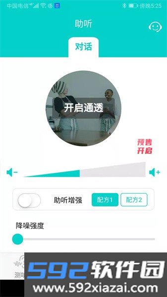 聆通助听app