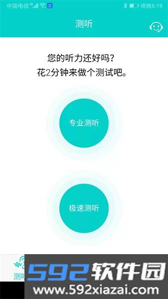 聆通助听app官方版截图1