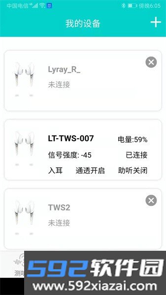 聆通助听app官方版截图2