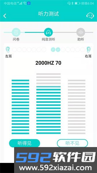 聆通助听app官方版截图3