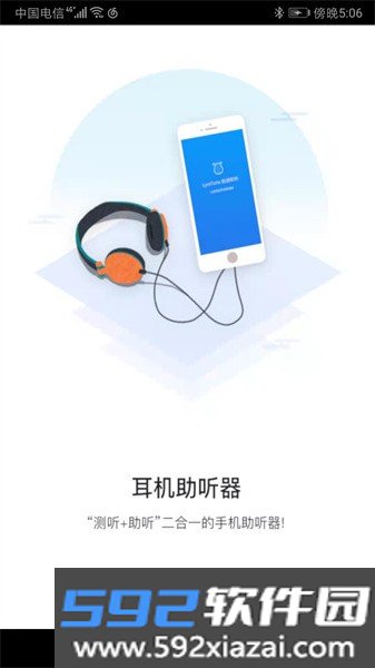 聆通助听app官方版截图4