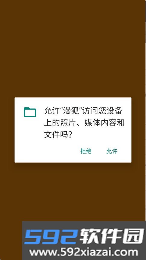 漫狐漫画