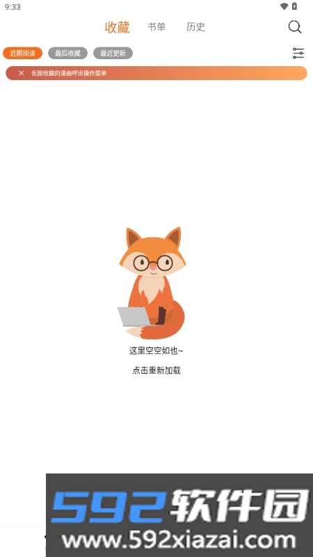漫狐漫画截图2