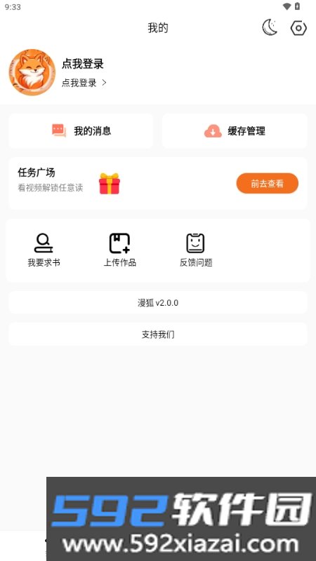 漫狐漫画截图3