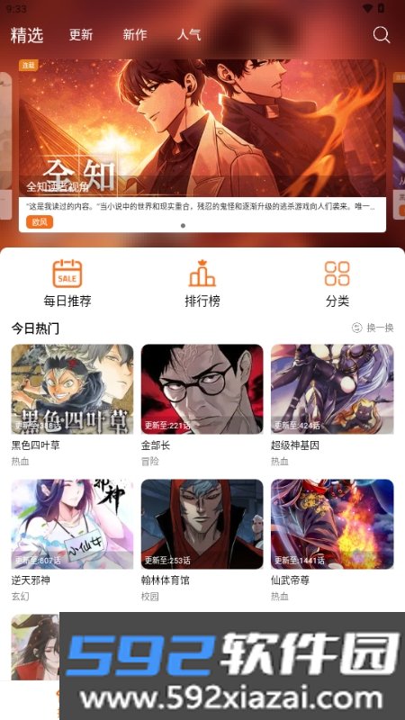 漫狐漫画截图4