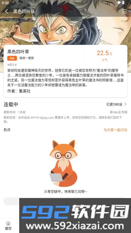 漫狐漫画截图5