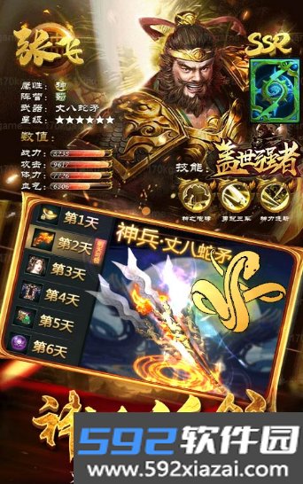 盖世强者百度版截图0