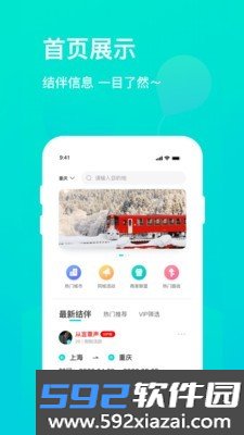 拼旅行