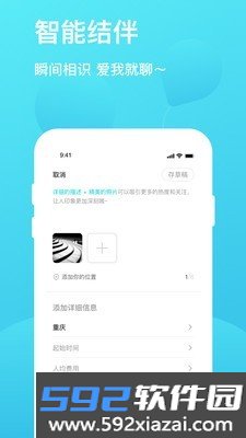 拼旅行手机版截图3