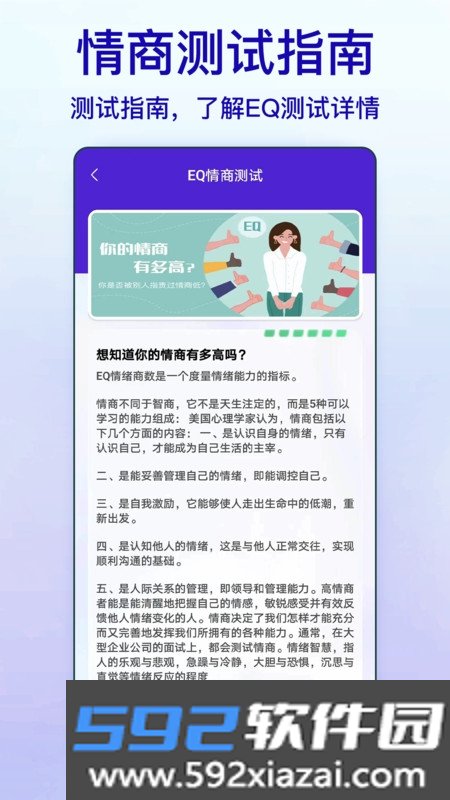 标准智商测试