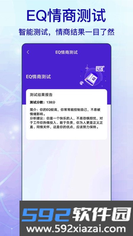 标准智商测试免费版截图2