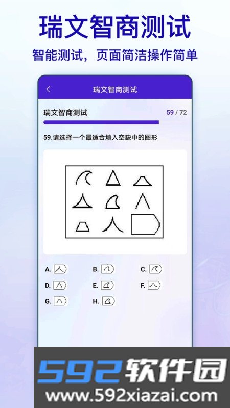 标准智商测试免费版截图3