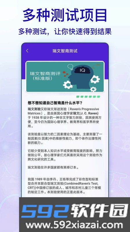 标准智商测试免费版截图4