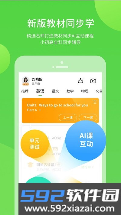 鲁教学习app最新版截图2