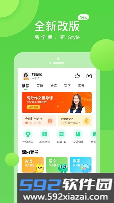 鲁教学习app最新版截图3