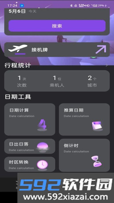 特价飞机航班订票官方下载截图1