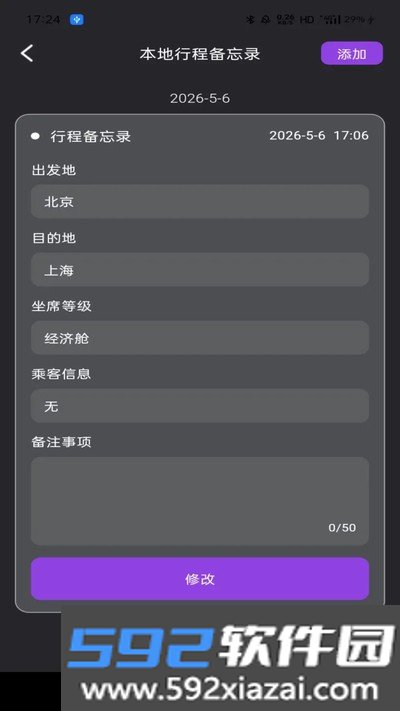 特价飞机航班订票官方下载截图4