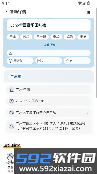 idoltrail演出查询工具截图3