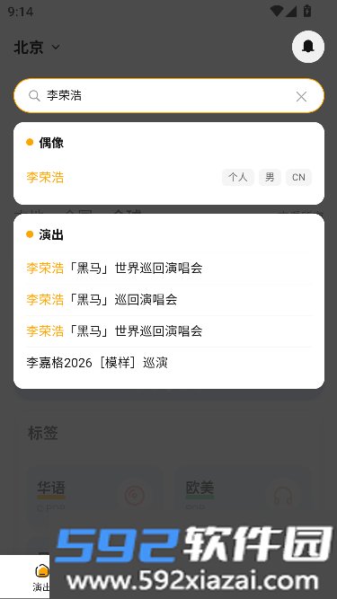 idoltrail演出查询工具截图4