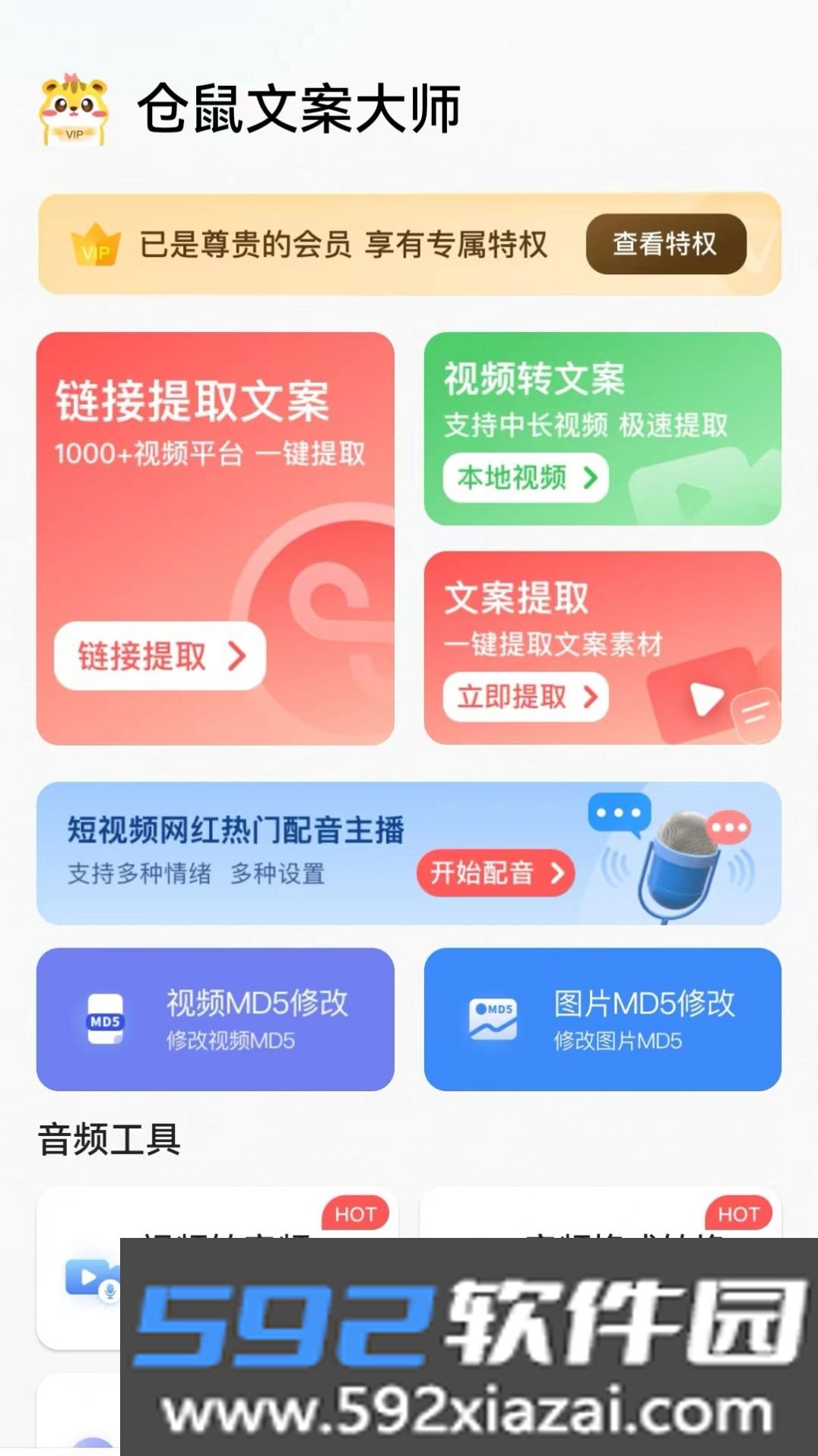 仓鼠文案大师app截图2