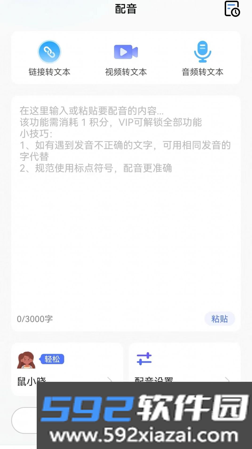 仓鼠文案大师app截图3