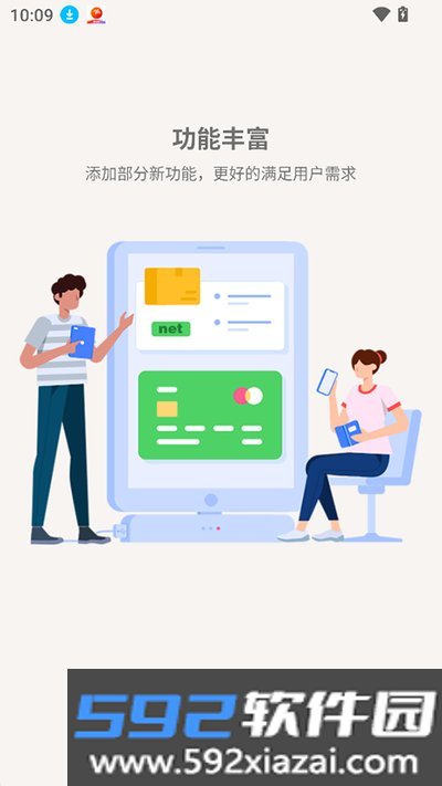 梦联通信最新版截图2