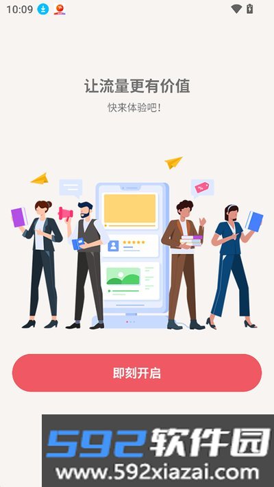 梦联通信最新版截图4