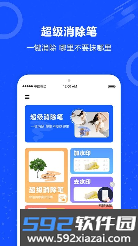 图片擦除笔app免费版截图1