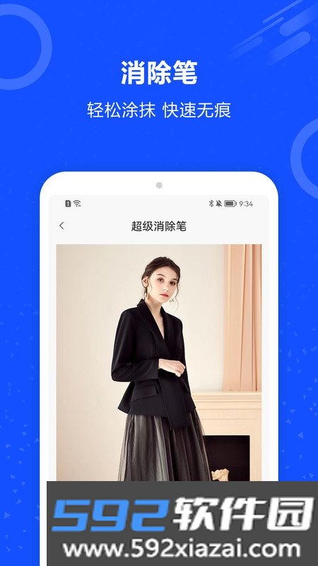 图片擦除笔app免费版截图3