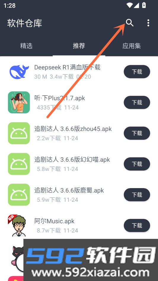 软件仓库