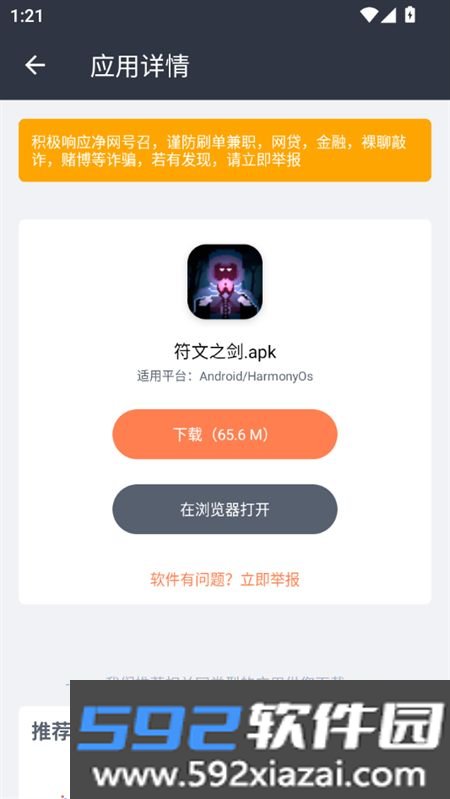 软件仓库安卓版截图2