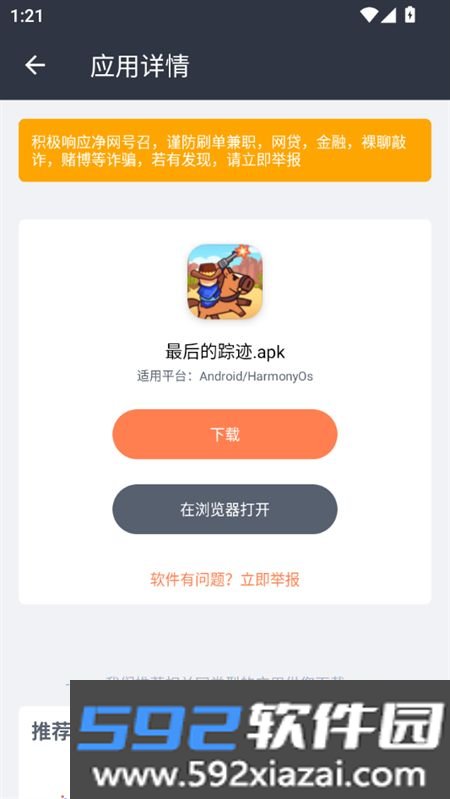 软件仓库安卓版截图3