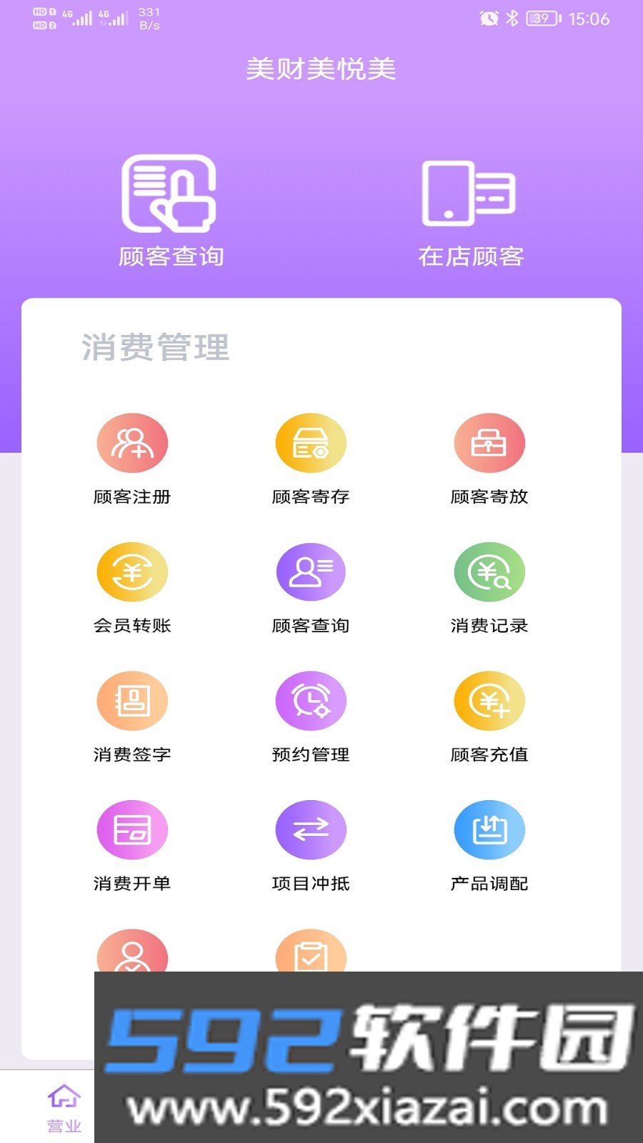 美财美悦美安卓版截图2