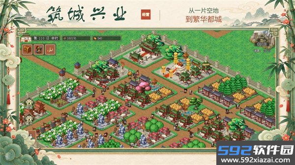 模拟三国城截图1