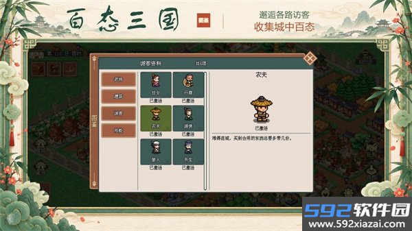 模拟三国城截图5