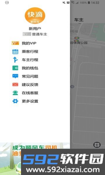 快滴顺风车平台