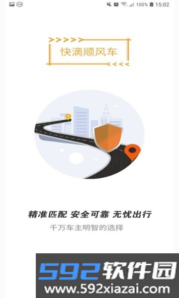 快滴顺风车平台截图1