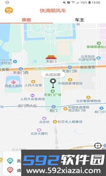 快滴顺风车平台截图2