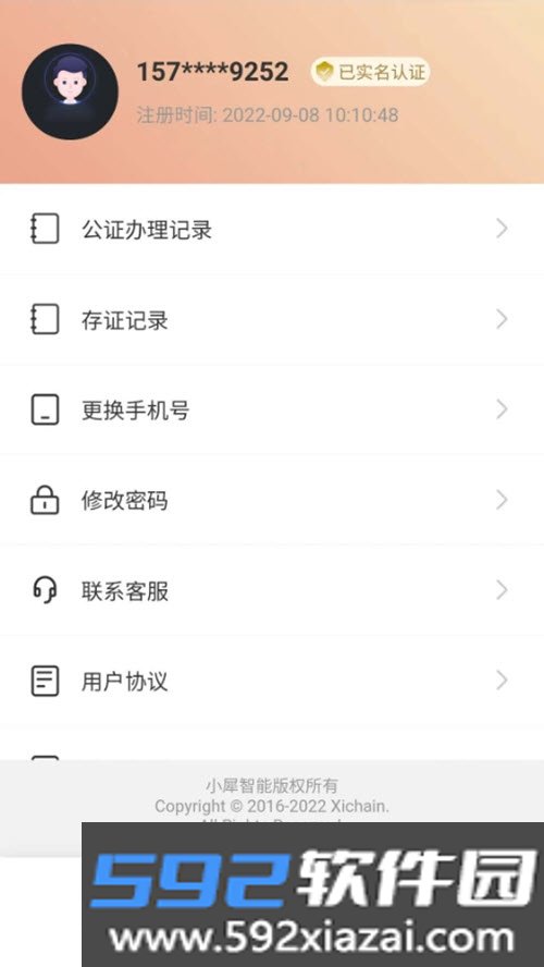 行本公证链系统最新版截图1