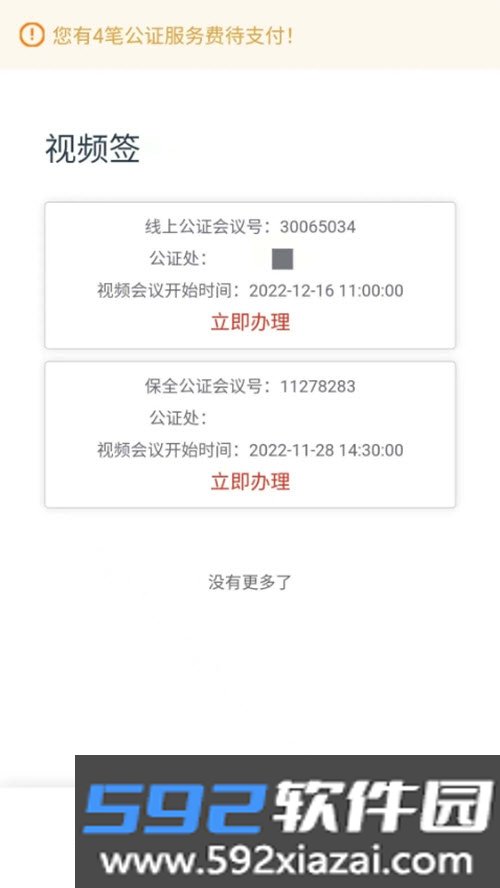 行本公证链系统最新版截图3