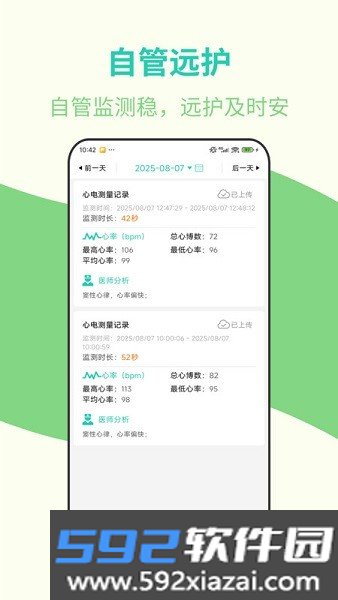 安心管家