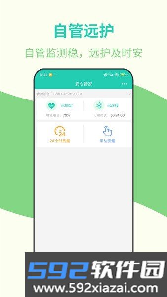 安心管家官方截图1