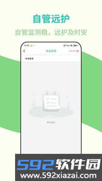安心管家官方截图2