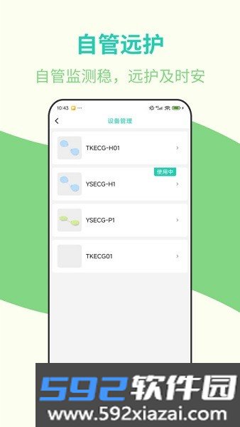 安心管家官方截图3
