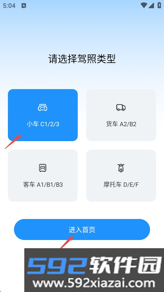 驾考闯关王app