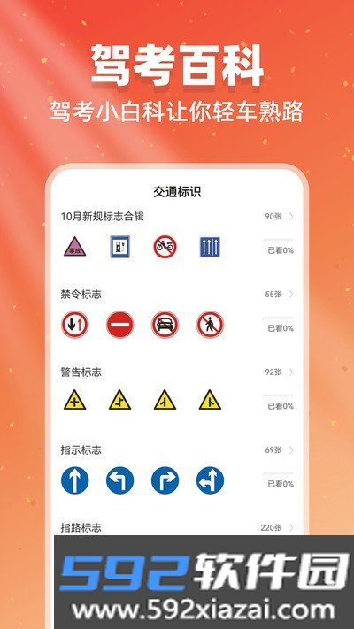 驾考闯关王app官方版下载截图1