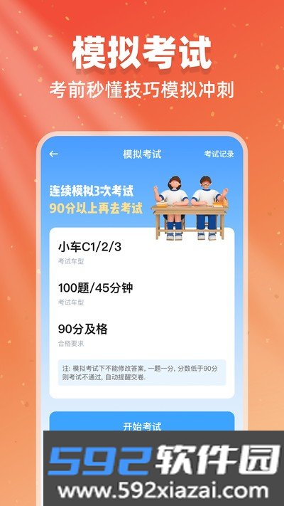 驾考闯关王app官方版下载截图2