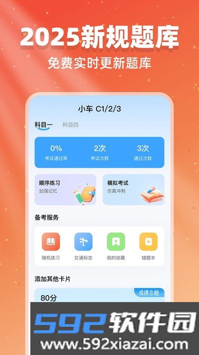 驾考闯关王app官方版下载截图3