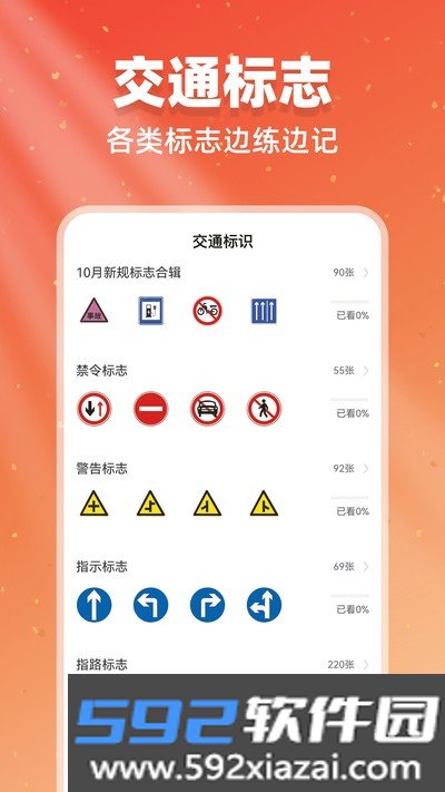 驾考闯关王app官方版下载截图4