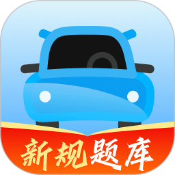 驾考闯关王app官方版下载